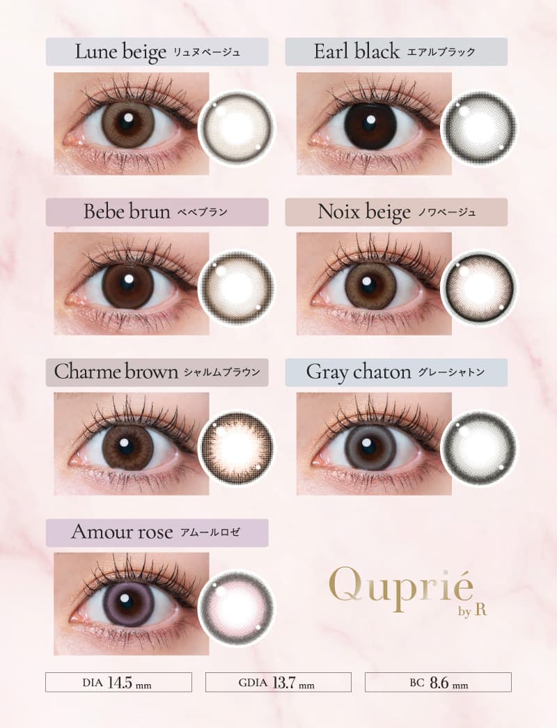 Rちゃんプロデュースカラコン「Quprie（キュプリエ）」黒目・茶目比較