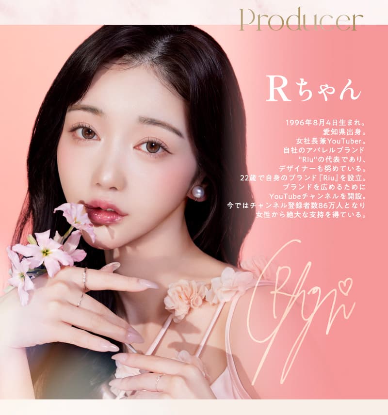 Rちゃんプロデュースカラコン「Quprie（キュプリエ）」Rちゃんプロフィール