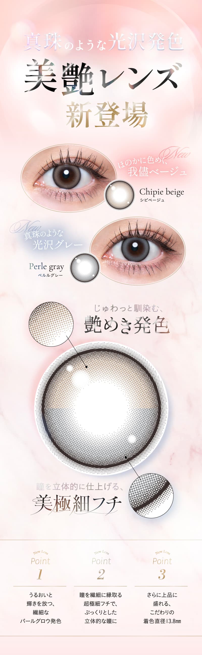 Rちゃんプロデュースカラコン「Quprie（キュプリエ）」じゅわっと馴染む艶めき発色、瞳を立体的に仕上げる美極細フチ