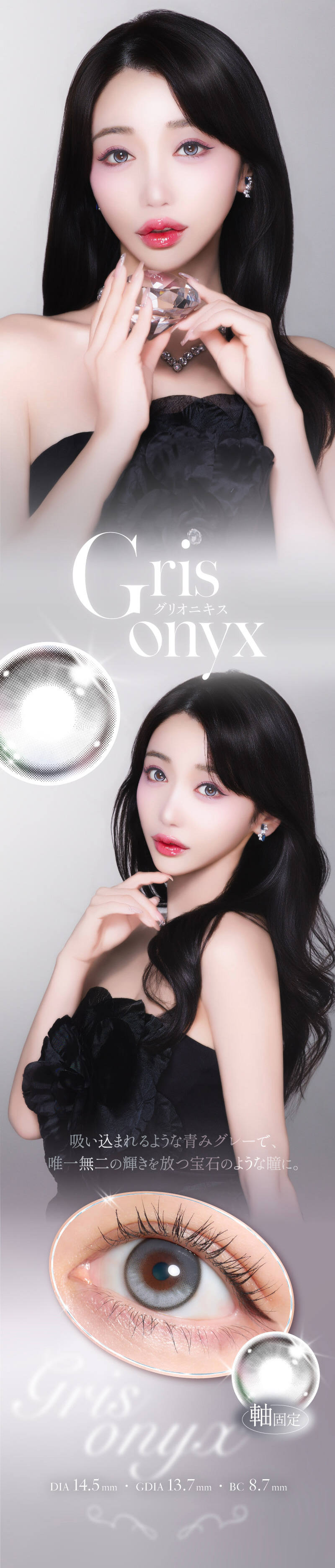 Rちゃんプロデュースカラコン「Quprie（キュプリエ）」グリオニキス-軸固定の回らない水光カラコン