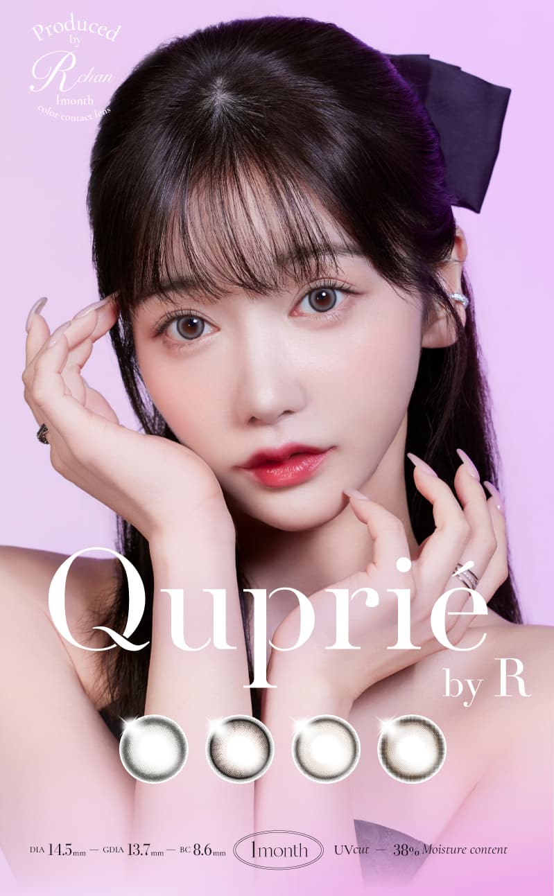 Rちゃんプロデュースカラコン「Quprie（キュプリエワンマンス）」誰もが羨む瞳になれる“爆美女カラコン”から待望のマンスリー登場！-1ヵ月