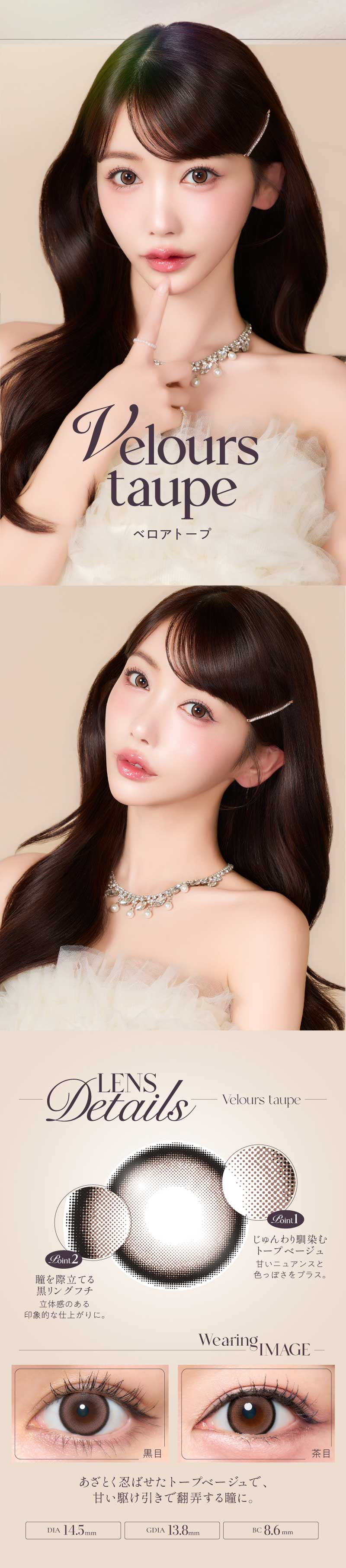 ベロアトープ-Rちゃんプロデュースカラコン「Quprie（キュプリエワンマンス）」誰もが羨む瞳になれる“爆美女カラコン”から待望のマンスリー登場！-1ヵ月
