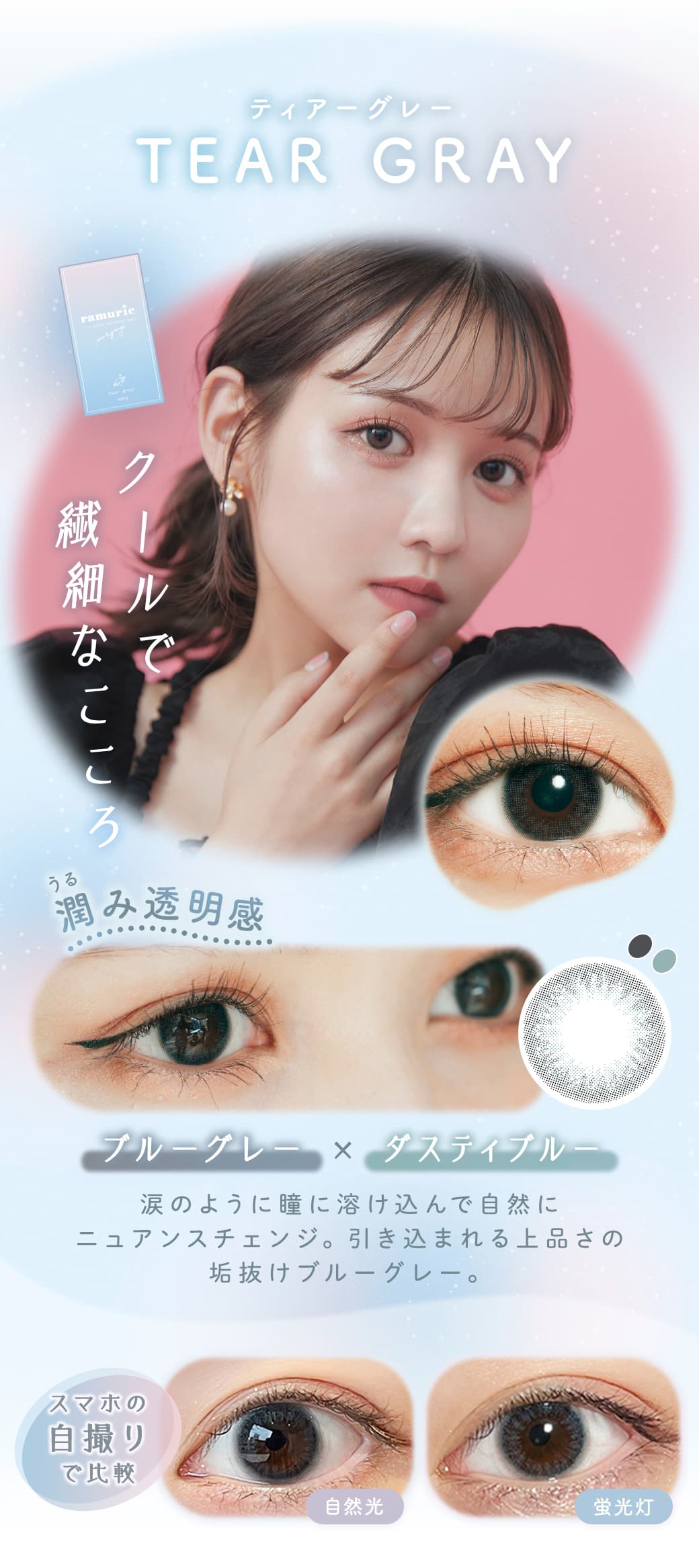 ramurie(ラムリエ)6枚入カラコン「ティアーグレー」詳細