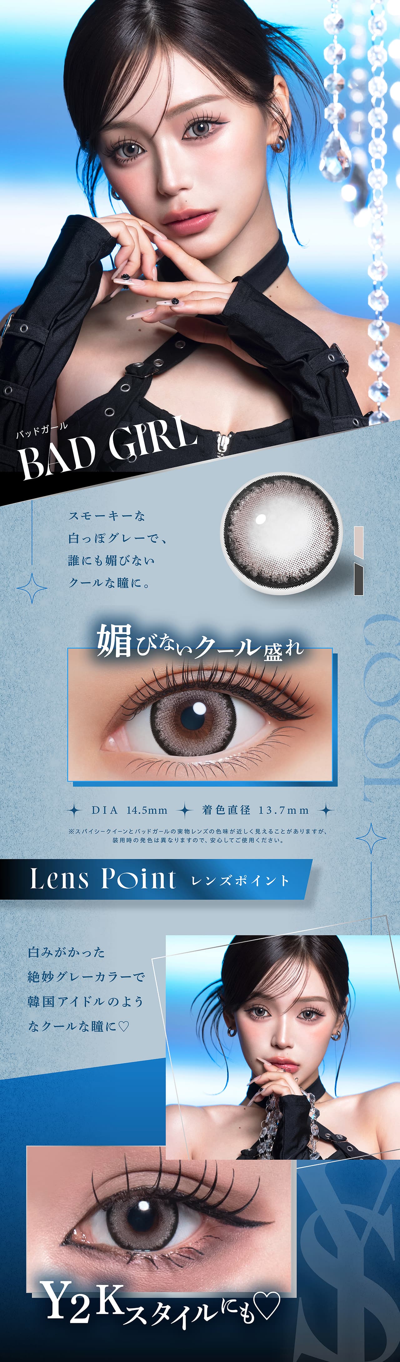 せいせい（田向 星華）プロデュース＆イメージモデルカラコンRESAY（リセイ）バッドガール 