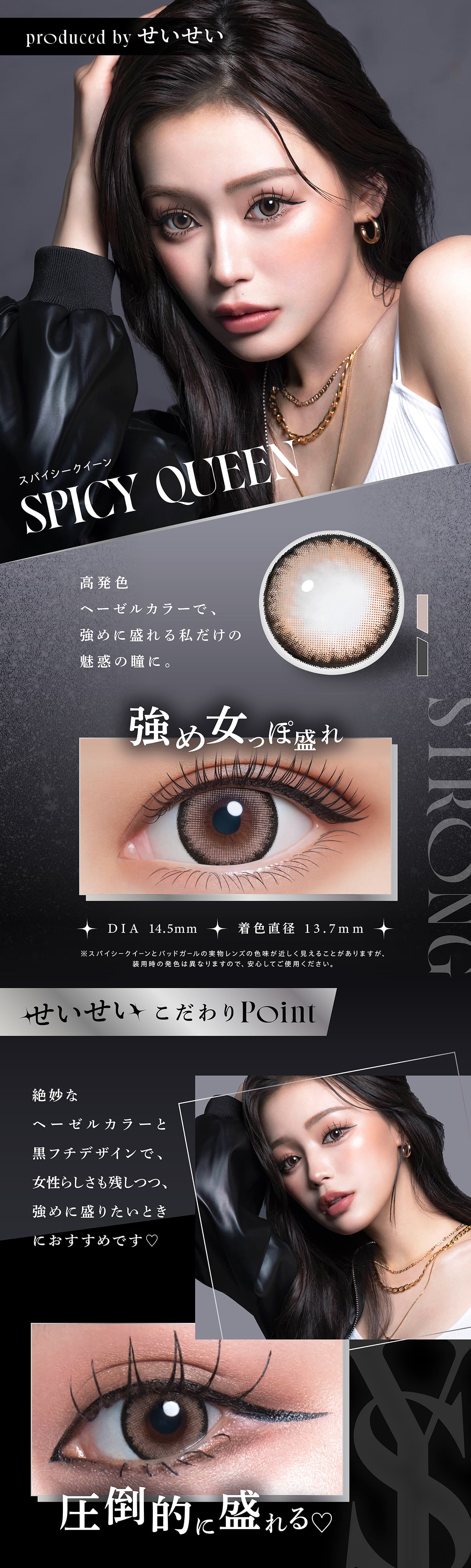 せいせい（田向 星華）プロデュース＆イメージモデルカラコンRESAY（リセイ） スパイシークイーン