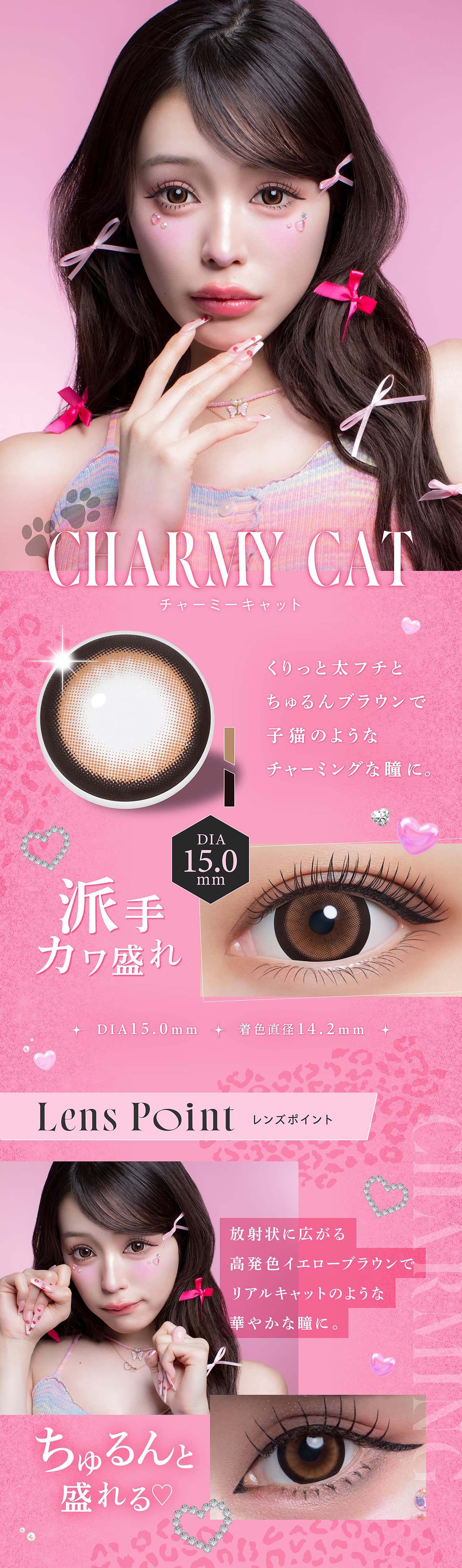 せいせい（田向 星華）プロデュース＆イメージモデルカラコンRESAY（リセイ） チャーミーキャット