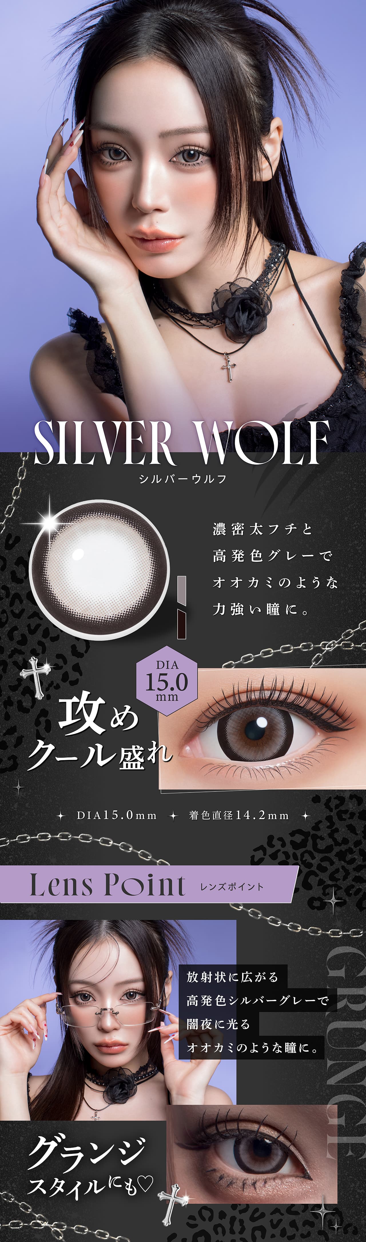 せいせい（田向 星華）プロデュース＆イメージモデルカラコンRESAY（リセイ） シルバーウルフ