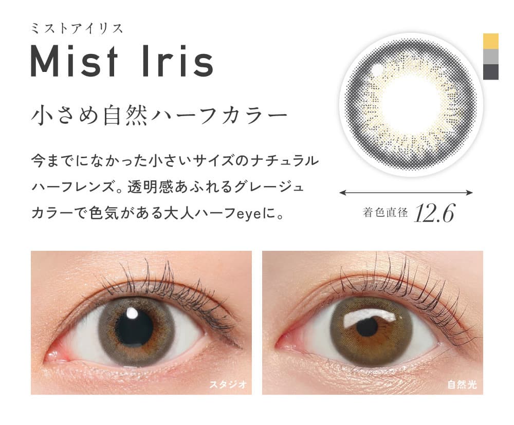 LE SSERAFIM-キムチェウォンイメージモデル就任！レヴィアワンデーカラー-ミストアイリス詳細