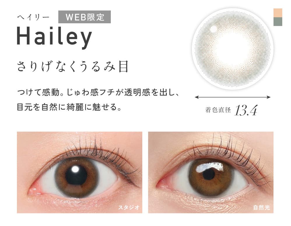 LE SSERAFIM-キムチェウォンイメージモデル就任！レヴィアワンデーカラー-ヘイリー詳細