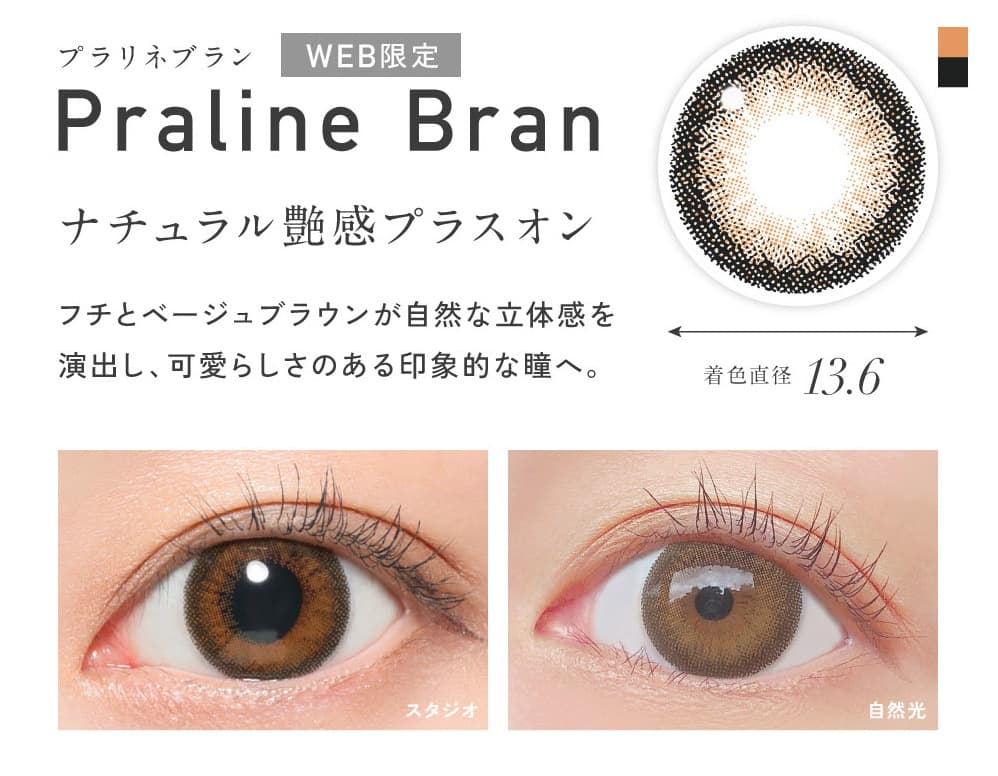 LE SSERAFIM-キムチェウォンイメージモデル就任！レヴィアワンデーカラー-プラリネブラン詳細