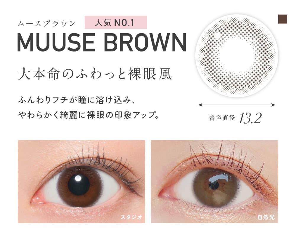 レヴィアワンデーサークル-LESSERAFIMのキムチェウォン-ルセラ-ルセラフィム-チェウォンカラコンのムースブラウン詳細