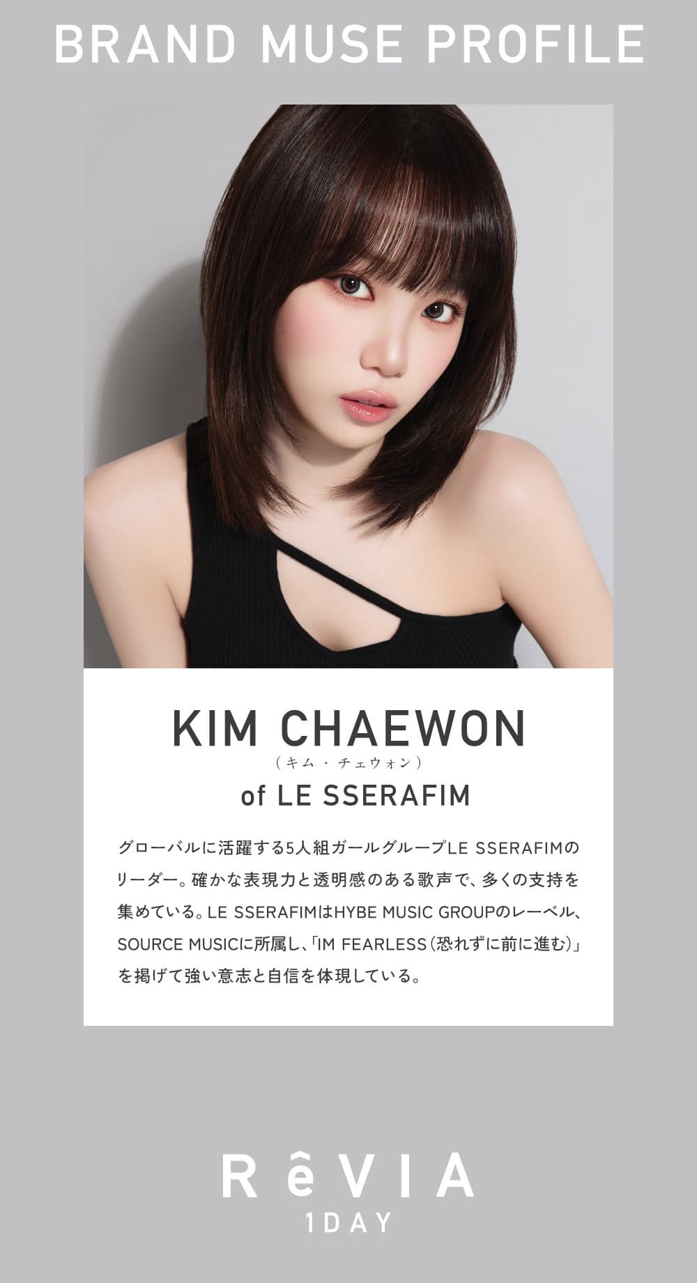 レヴィアワンデーサークル-レヴィアカラコン-レヴィアサークルレンズ-ルセラフィムキムチェウォン-ルセラフィム-チェウォン