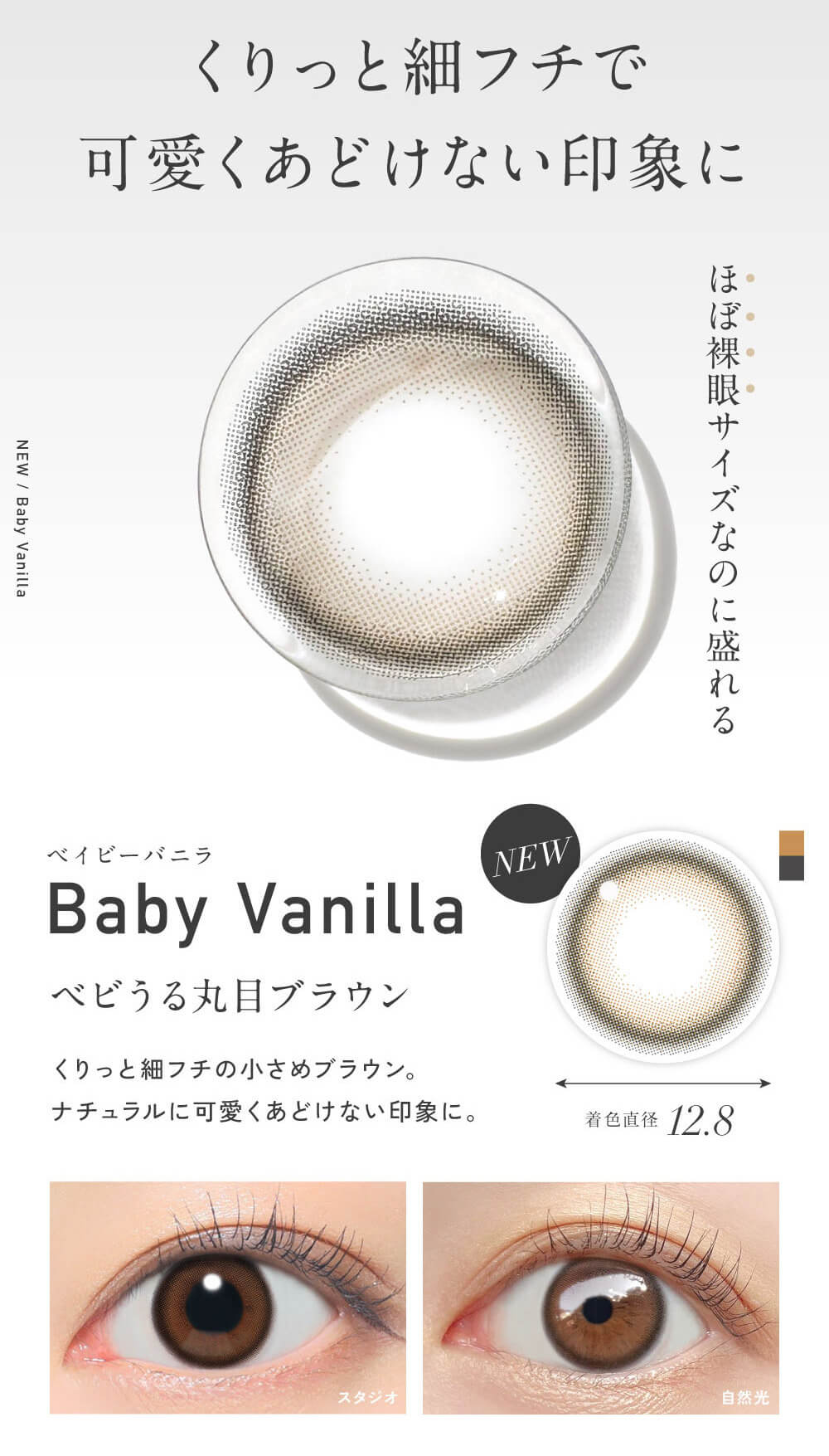 レヴィアワンマンスカラー-LESSERAFIM-キムチェウォン-チェウォンカラコン-レヴィアマンスリー-ベイビーバニラ詳細