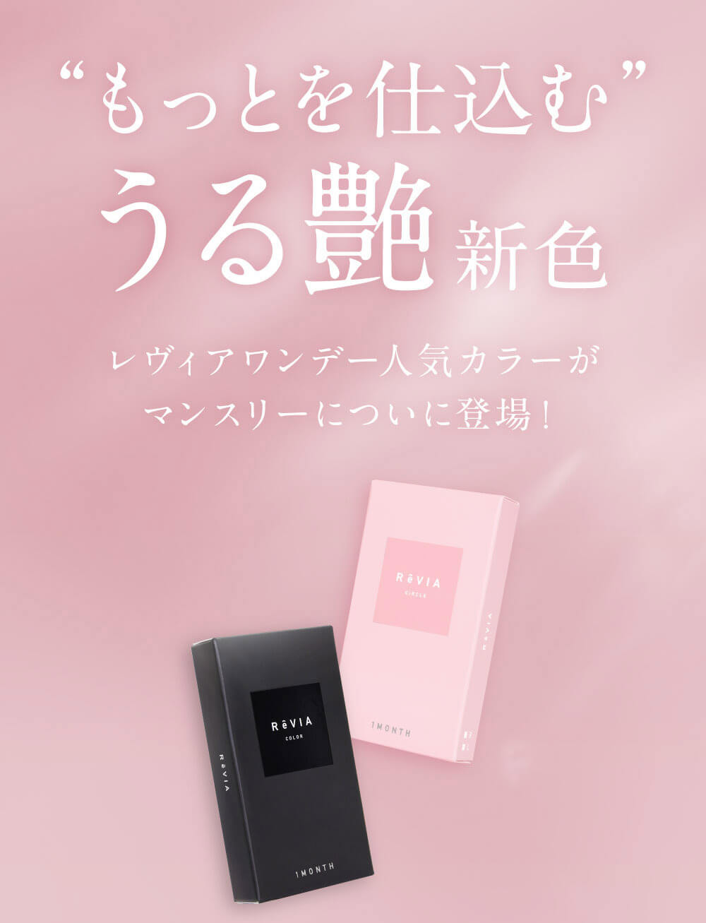 レヴィアワンマンスカラー-LESSERAFIM-キムチェウォン-チェウォンカラコン-レヴィアマンスリー