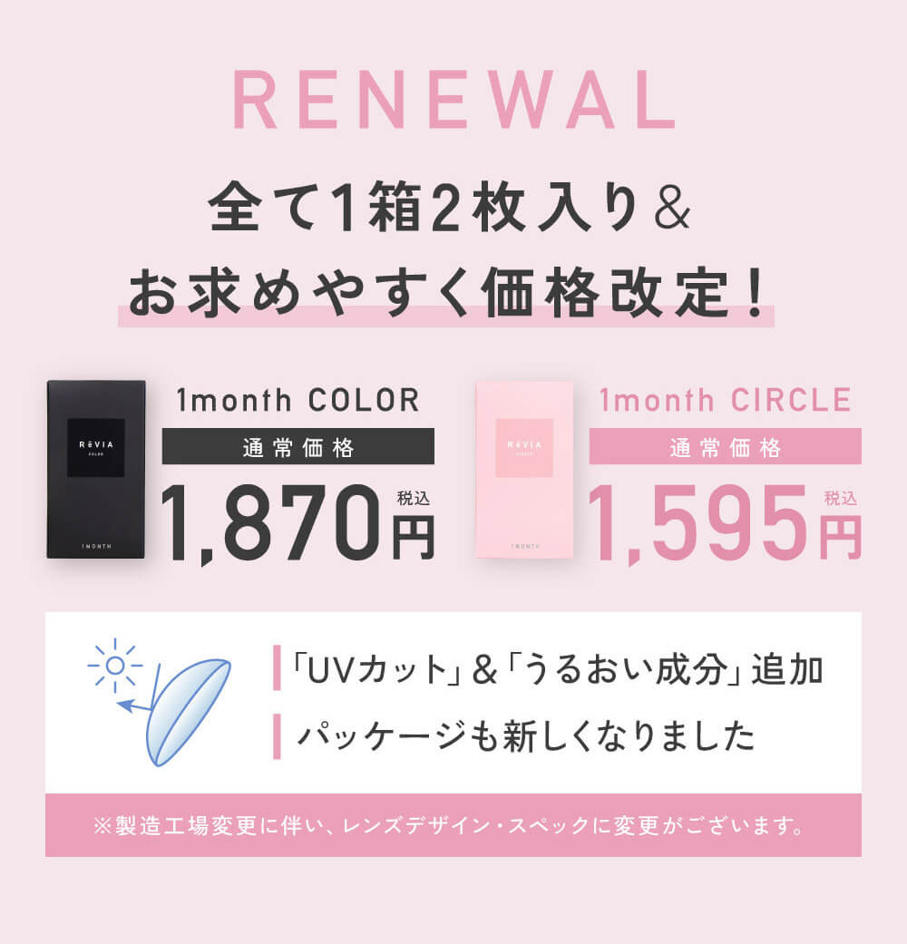 レヴィアワンマンスカラー-LESSERAFIM-キムチェウォン-チェウォンカラコン-レヴィアマンスリー-お求めやすくなりました