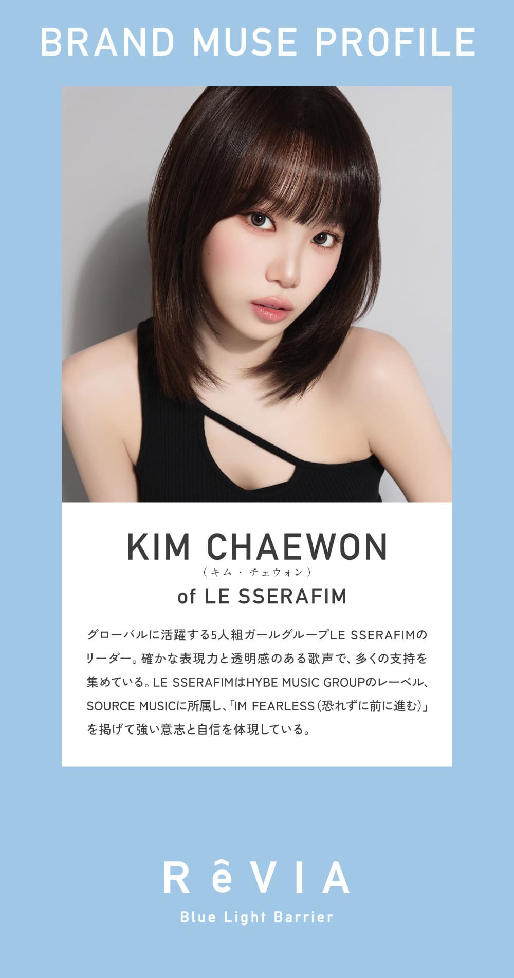 レヴィアブルーライトバリア-レヴィアクリア-レヴィアブルーライトバリア-ルセラフィムキムチェウォン-ルセラフィム-チェウォン