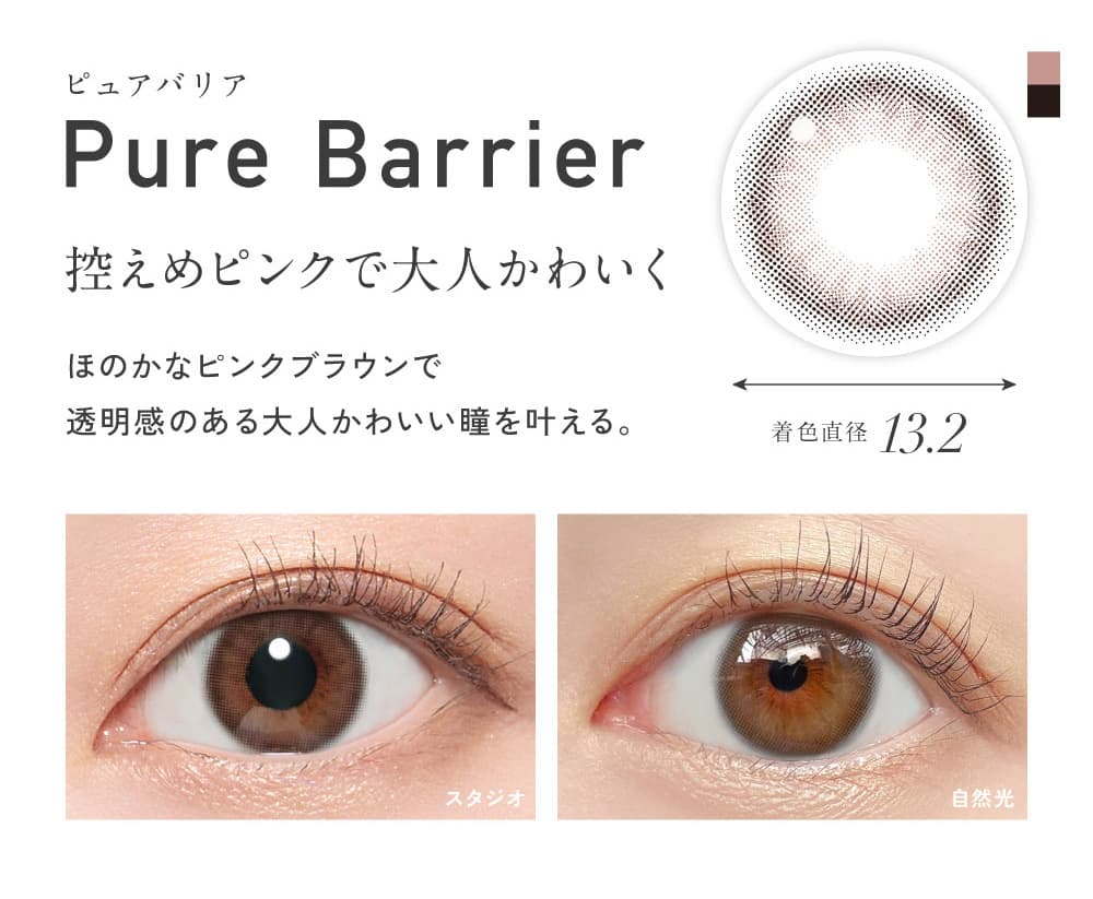 レヴィアブルーライトバリア1DAY-LESSERAFIM-キムチェウォン-ルセラ-チェウォン-業界初ブルーライト軽減レンズ-業界初ブルーライト軽減レンズ　ピュアバリア詳細