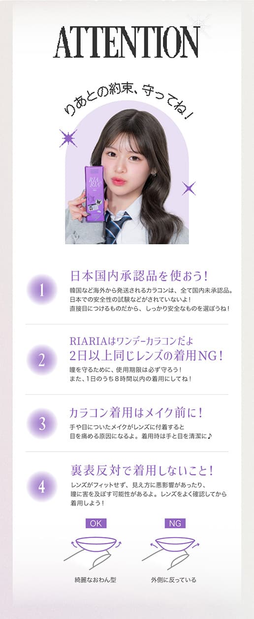 米澤りあカラコン「リアリア(RIARIA 1DAY)」は回らない水光カラコン！自撮り他撮りでも盛れる！使用期限1日のワンデーカラコン！