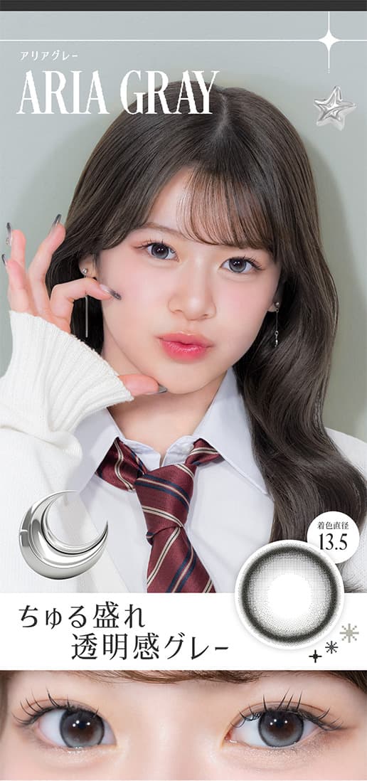 米澤りあカラコン「リアリア(RIARIA 1DAY)」は回らない水光カラコン！アリアグレー