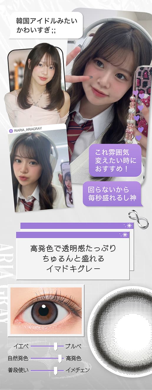 米澤りあカラコン「リアリア(RIARIA 1DAY)」は回らない水光カラコン！アリアグレー
