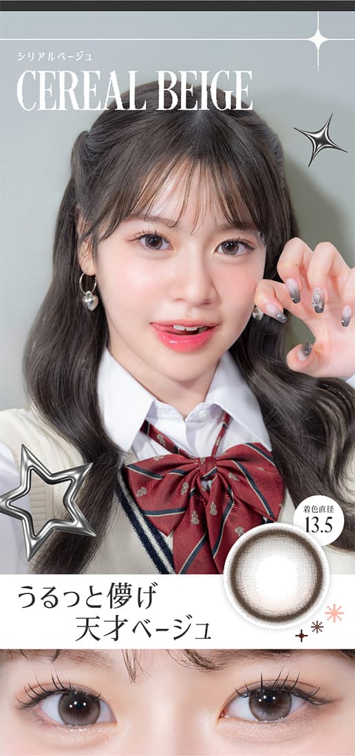 米澤りあカラコン「リアリア(RIARIA 1DAY)」は回らない水光カラコン！シリアルベージュ