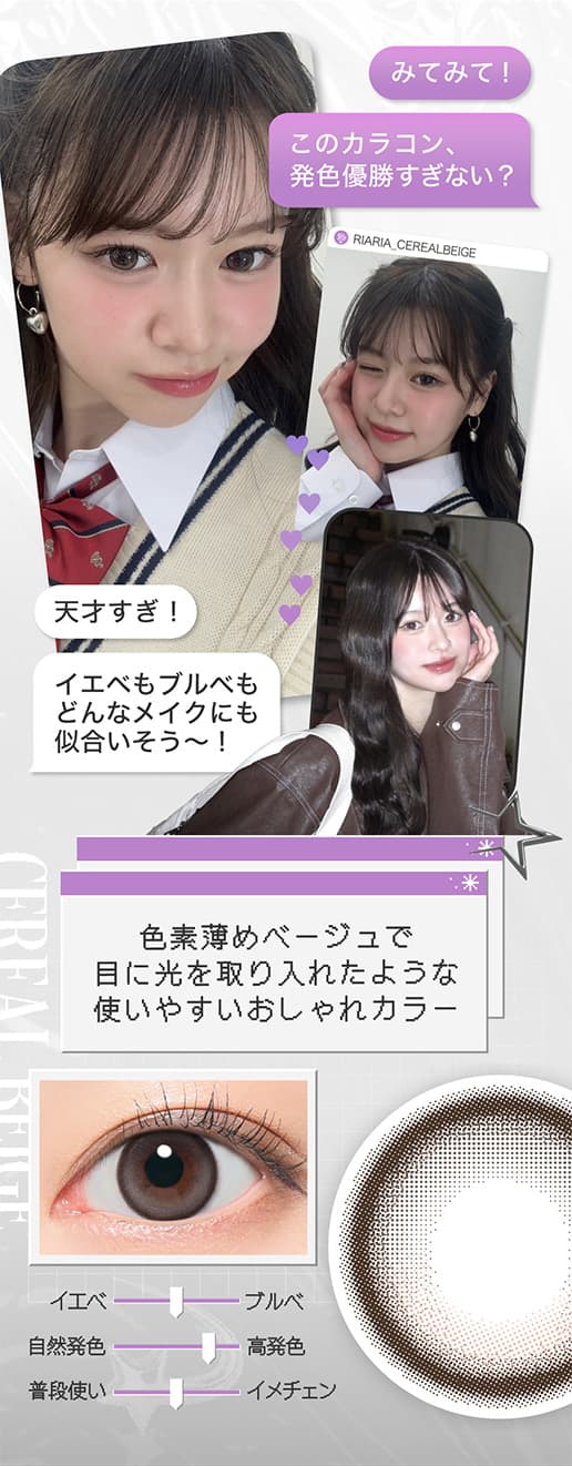 米澤りあカラコン「リアリア(RIARIA 1DAY)」は回らない水光カラコン！シリアルベージュ