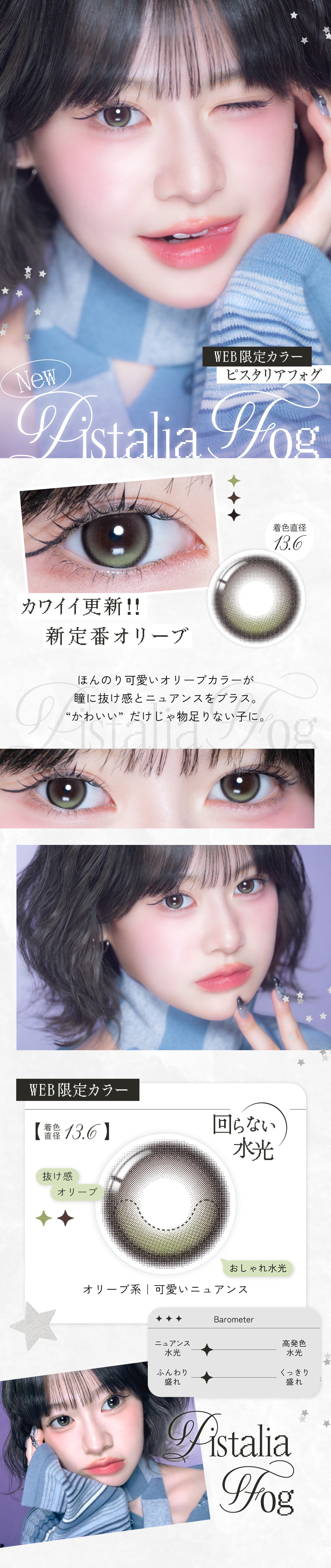 米澤りあカラコン「リアリア(RIARIA 1DAY)」は回らない水光カラコン！ピスタリアフォグ