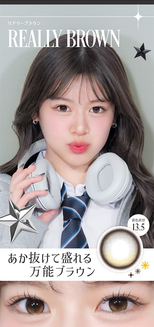 米澤りあカラコン「リアリア(RIARIA 1DAY)」は回らない水光カラコン！リアリーブラウン