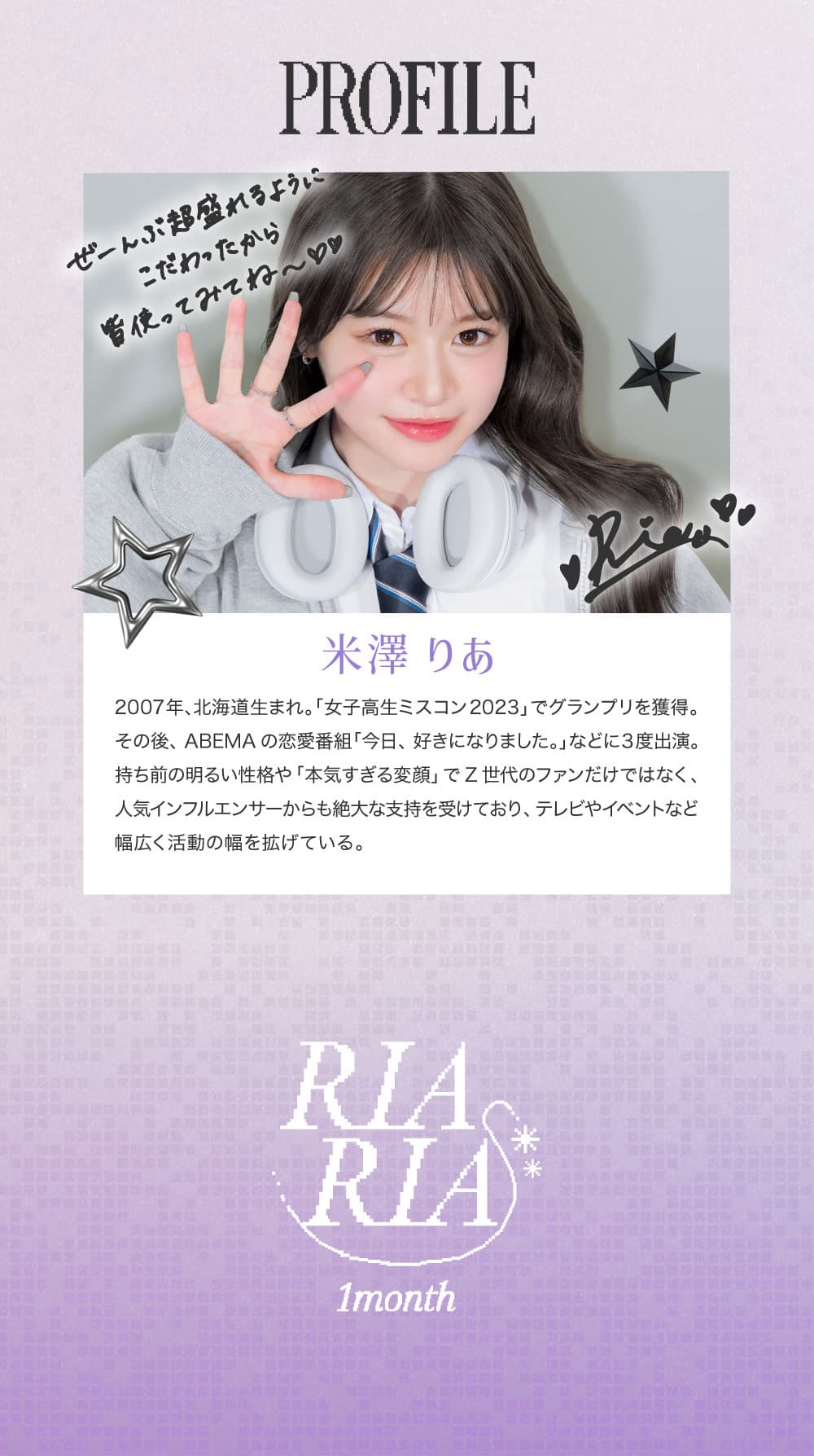 米澤りあカラコン「リアリアワンマンス(RIARIA 1month)」は回らない水光カラコン！自撮り他撮りでも盛れる！1ヶ月カラコンマンスリー！