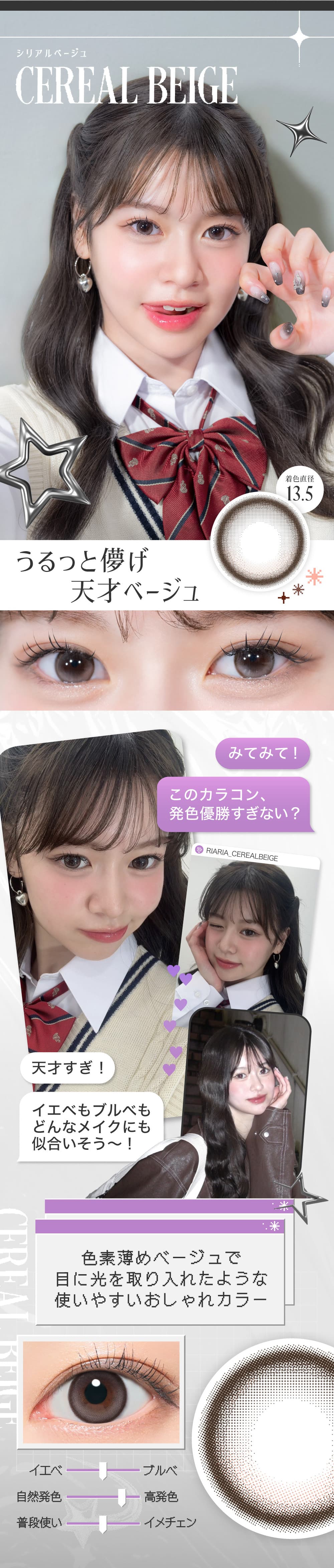 米澤りあカラコン「リアリアワンマンス(RIARIA 1month)」は回らない水光カラコン！シリアルベージュ