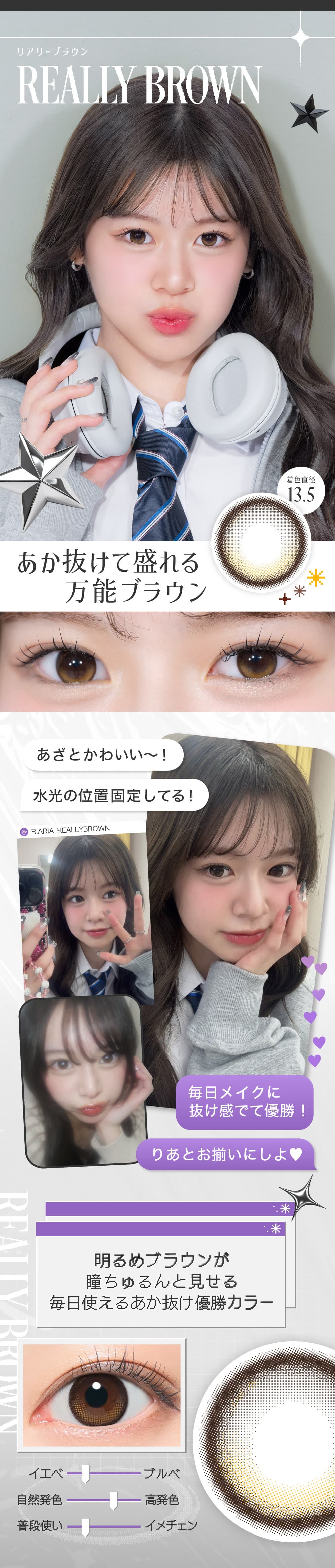 米澤りあカラコン「リアリアワンマンス(RIARIA 1month)」は回らない水光カラコン！リアリーブラウン