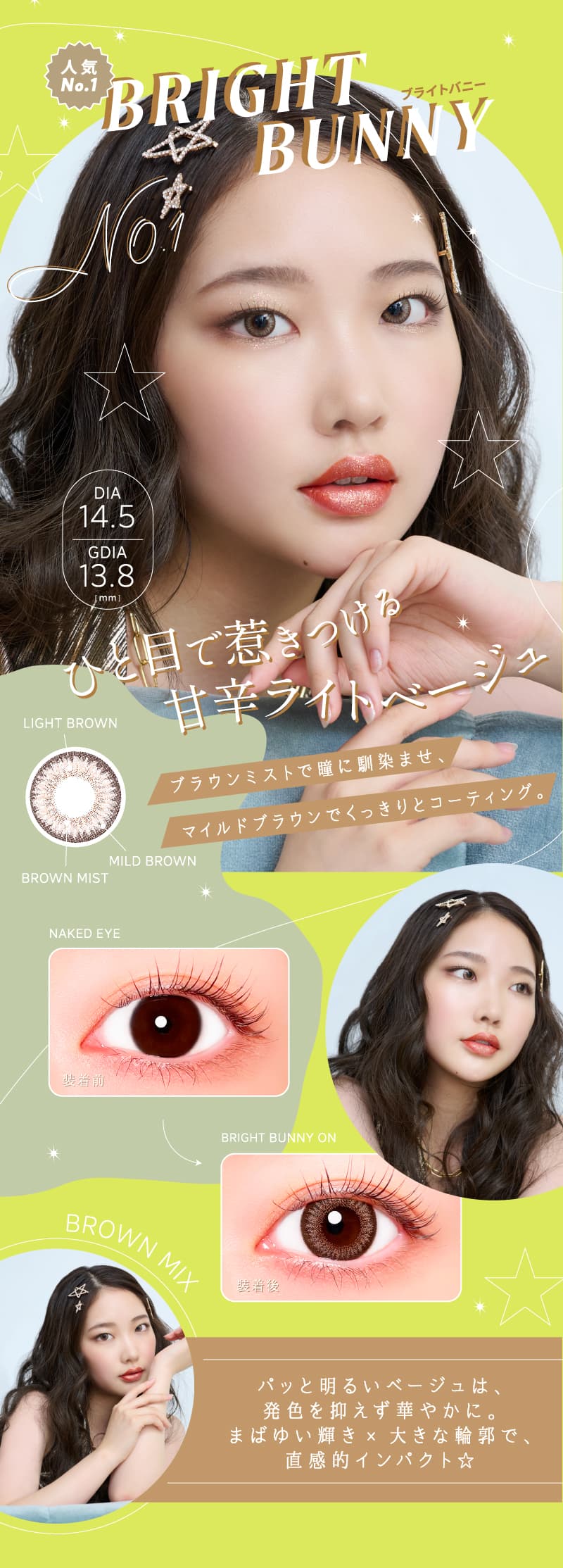 Riri Bunny(リリバニー) 権隨 玲　ブライトバニー詳細