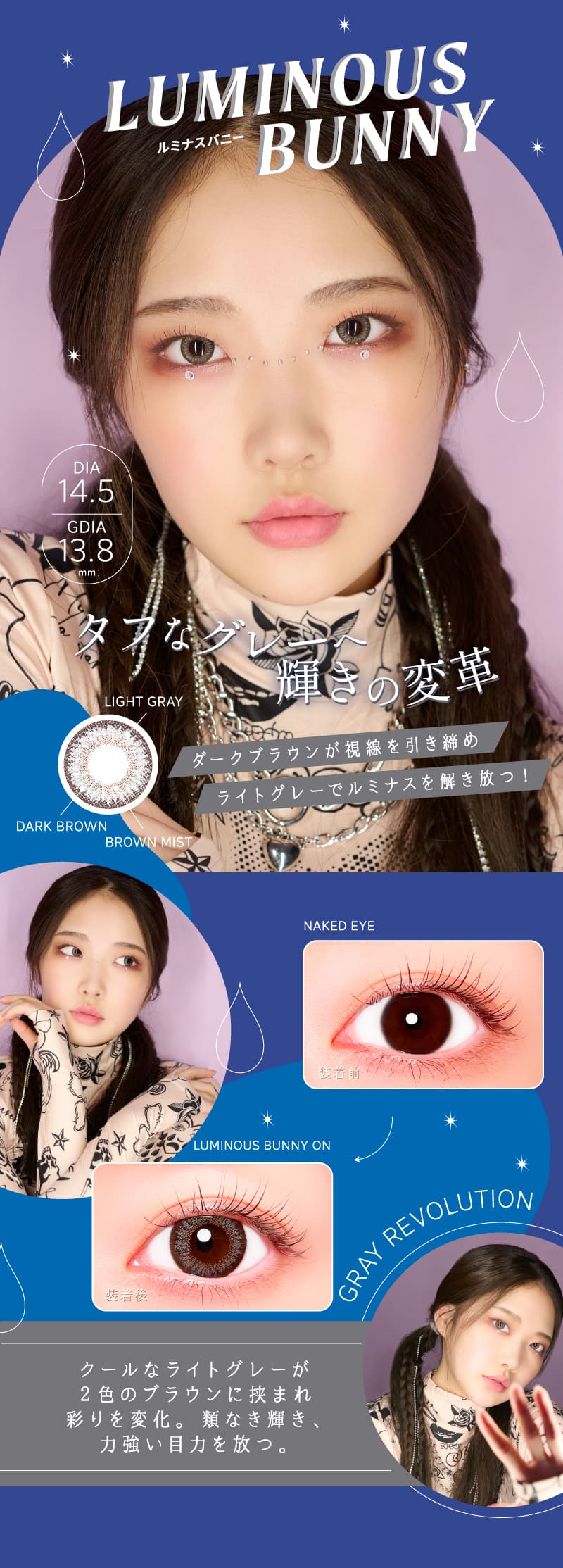 Riri Bunny(リリバニー) 権隨 玲　ルミナスバニー詳細