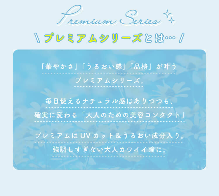 リッチスタンダードプレミアムシリーズとは・・・