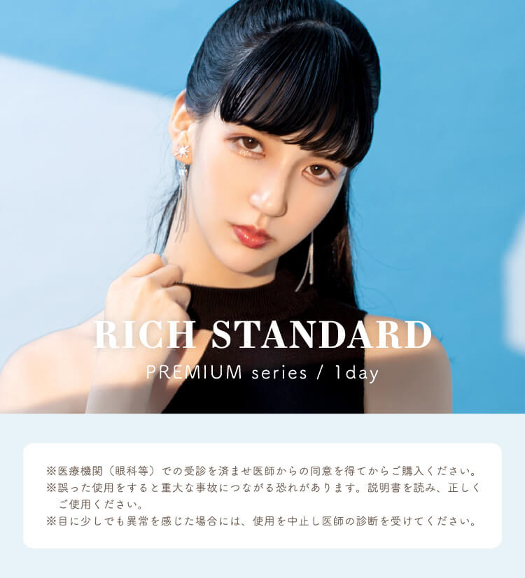 リッチスタンダードプレミアム1箱10枚入