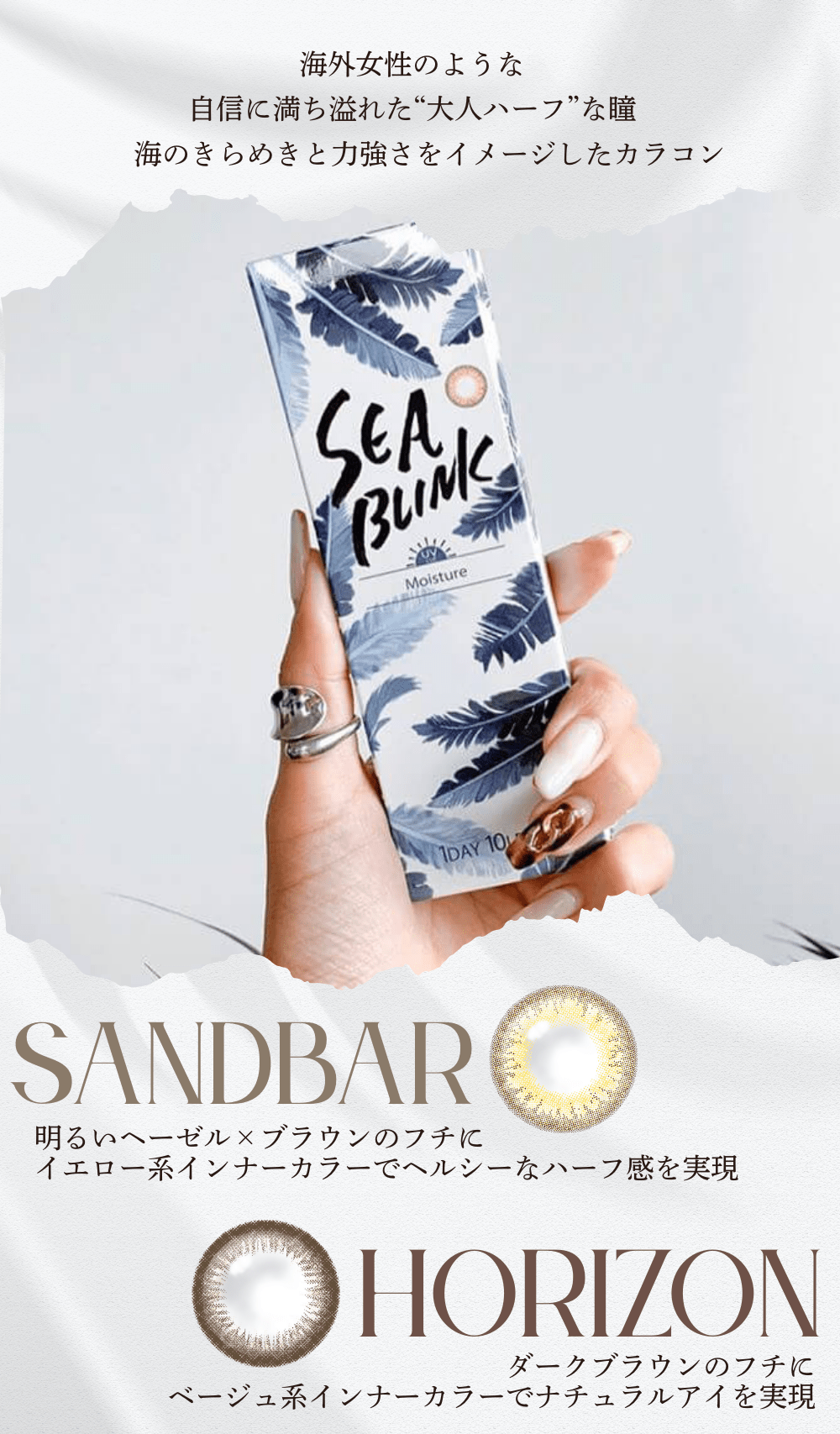 シーブリンクワンデーはハーフ感（外国人風）の瞳に仕上がるカラコン