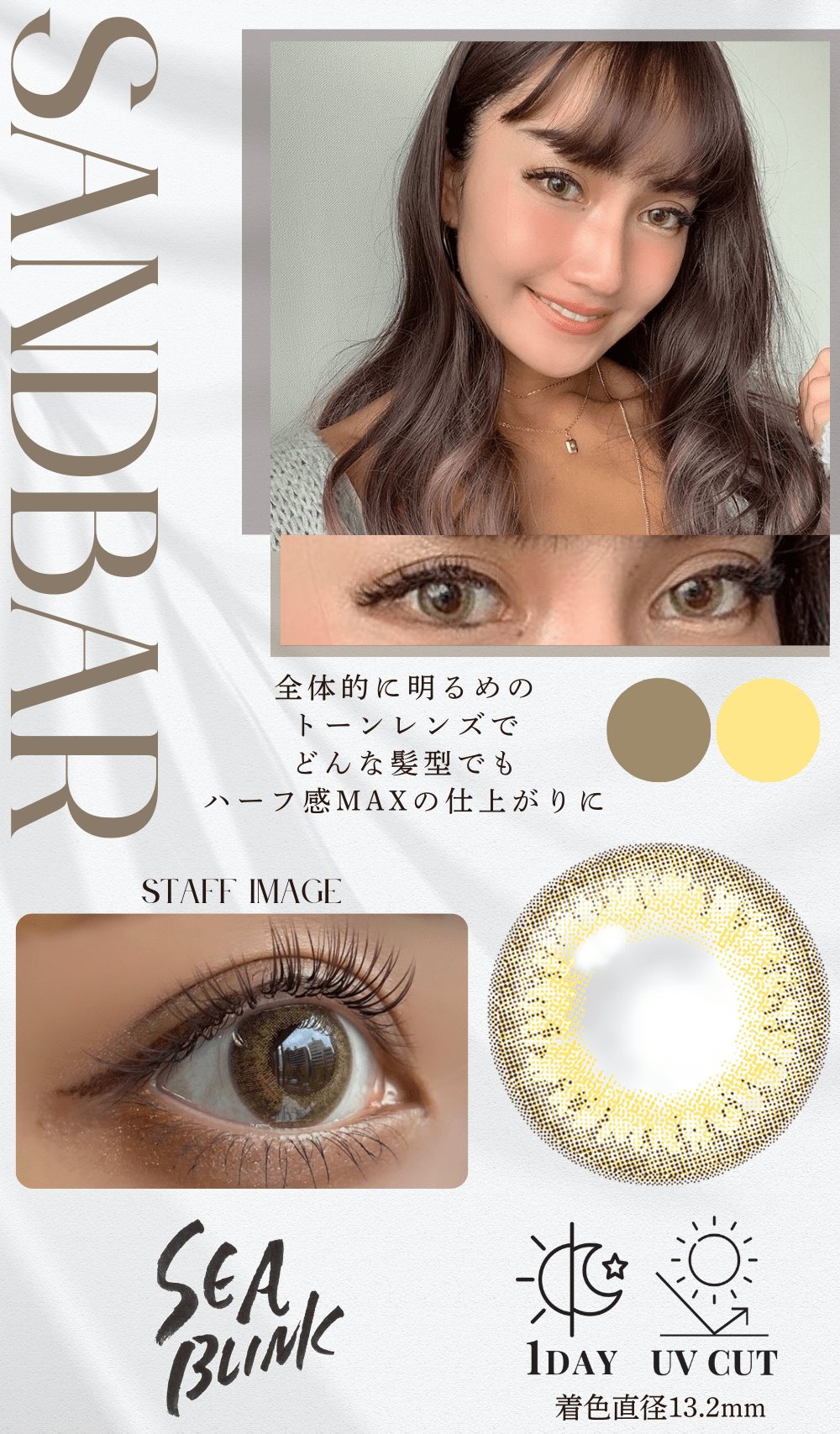 シーブリンクワンデーはハーフ感（外国人風）の瞳に仕上がるカラコン