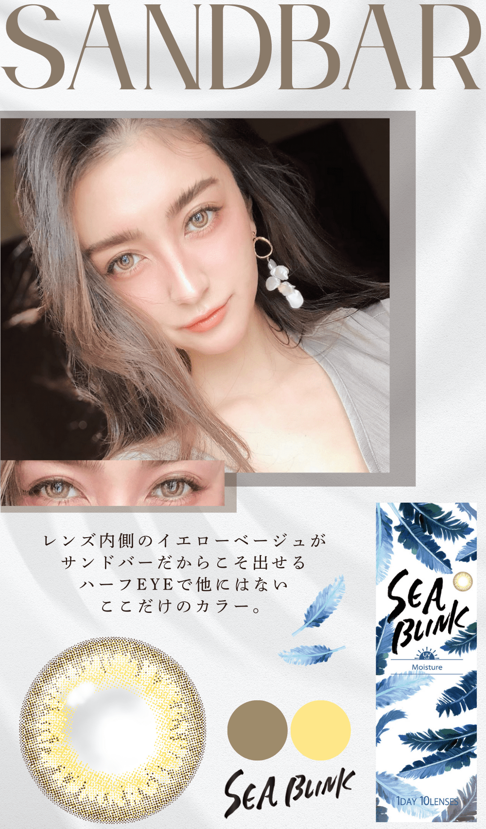 シーブリンクワンデーはハーフ感（外国人風）の瞳に仕上がるカラコン