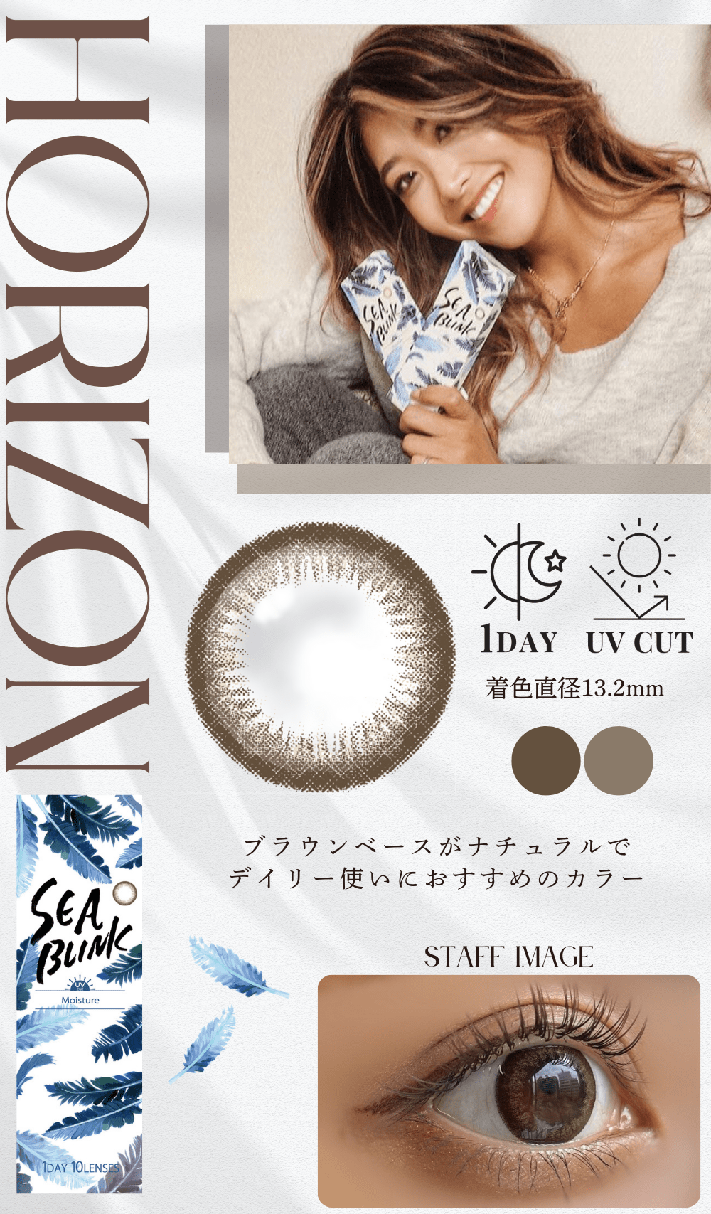 シーブリンクワンデーはモカムースメイクにおすすめのブラウンカラコン