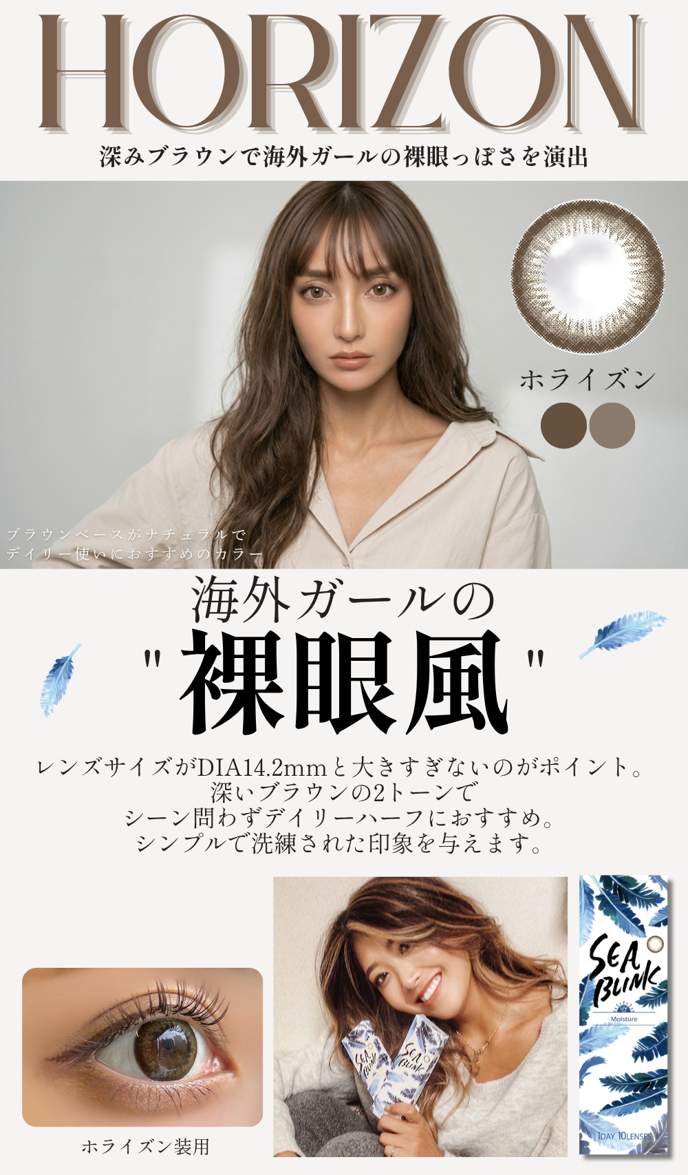 シーブリンクワンデーはハーフ感（外国人風）の瞳に仕上がるカラコン