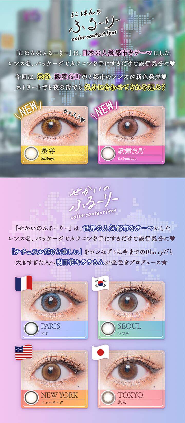 明日花キララさんイメージモデルせかいのふるーりー