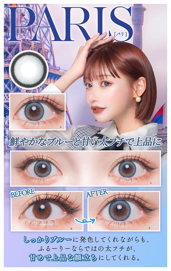 明日花キララさんイメージモデルせかいのふるーりー「パリ」