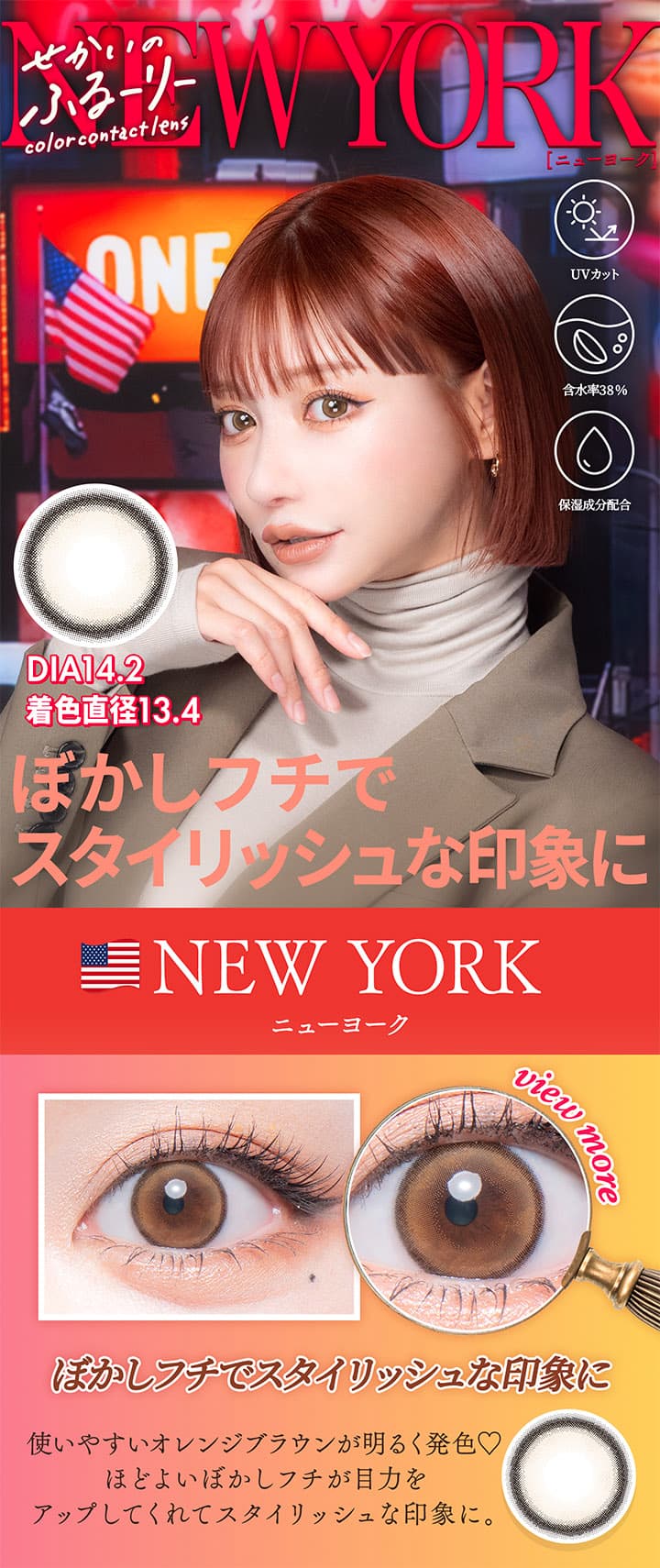 明日花キララさんイメージモデルせかいのふるーりー「ニューヨーク」