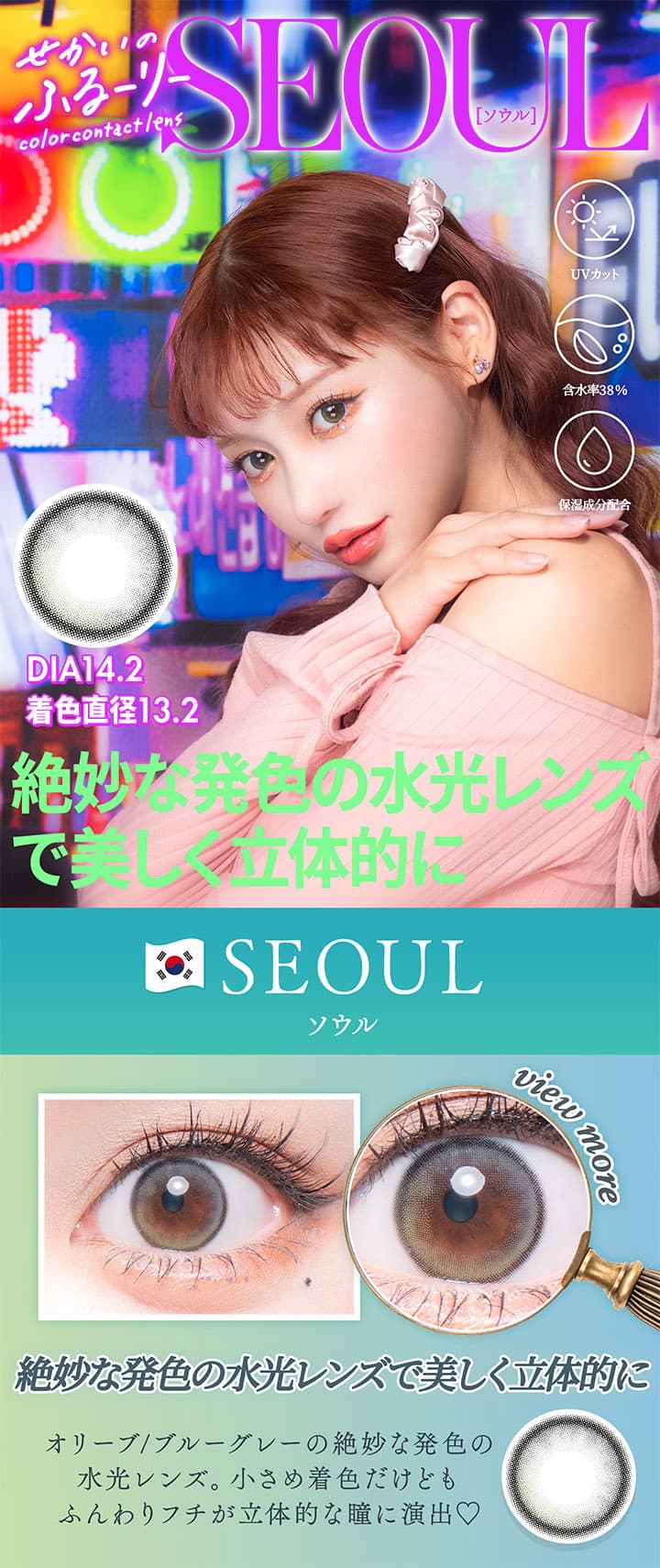 明日花キララさんイメージモデルせかいのふるーりー「ソウル」