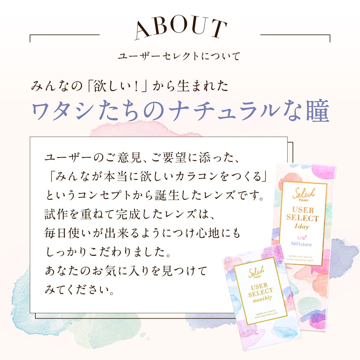 セレクトフェアリーマンスリーカラコン