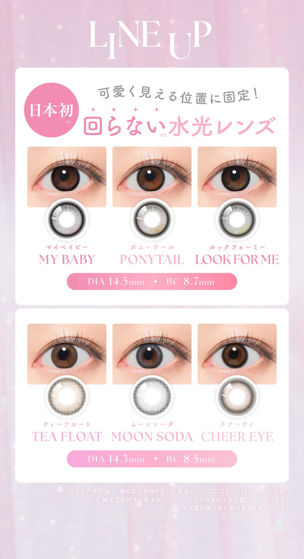 TWICEMOMOカラコン「シーワンデー(SIE 1day)」ラインナップtwiceももカラコン