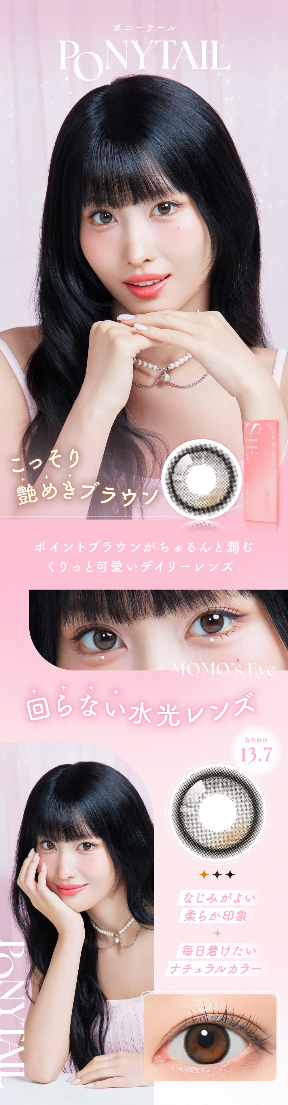 TWICEMOMOカラコン「シーワンデー(SIE 1day)」ポニーテールtwiceももカラコン-回らない水光カラコン