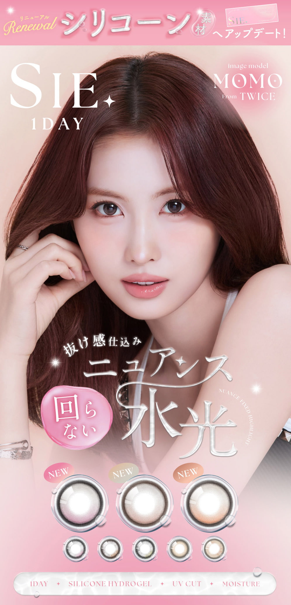 TWICEMOMOカラコン「シーワンデー(SIE 1day)」twiceももカラコン-回らない水光カラコン-シリコーンハイドロゲル