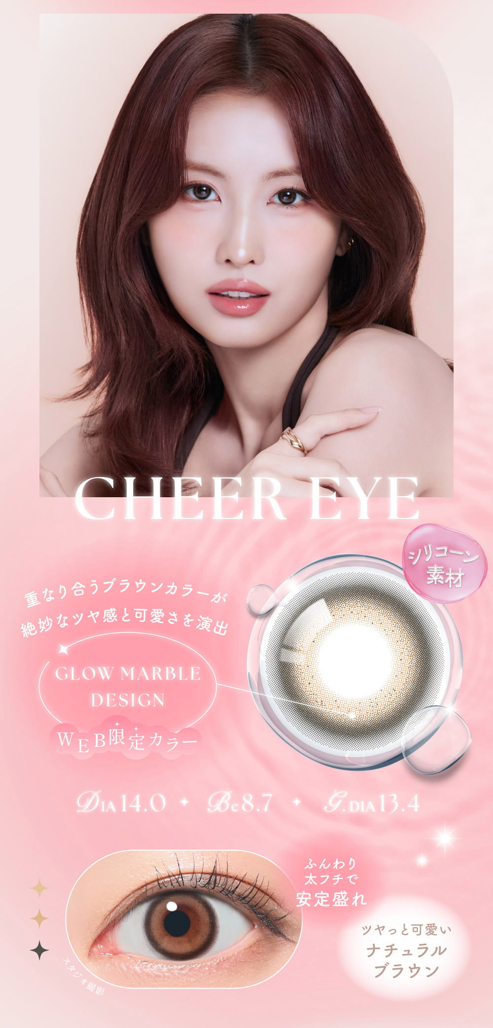 TWICEMOMOカラコン「シーワンデー(SIE 1day)」-チアーアイ-twiceももカラコン-回らない水光カラコン-シリコーンハイドロゲル