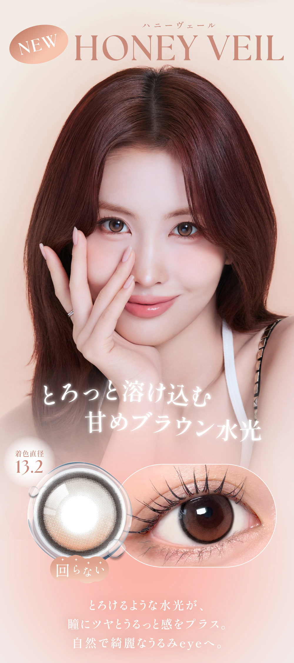 TWICEMOMOカラコン「シーワンデー(SIE 1day)」-ハニーヴェール-twiceももカラコン-回らない水光カラコン-シリコーンハイドロゲル